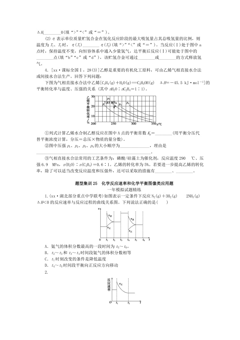 2019-2020年高考化学总复习 专题二十五 化学反应速率和化学平衡图像类应用题专题演练.doc_第2页