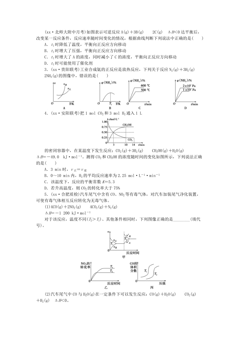 2019-2020年高考化学总复习 专题二十五 化学反应速率和化学平衡图像类应用题专题演练.doc_第3页