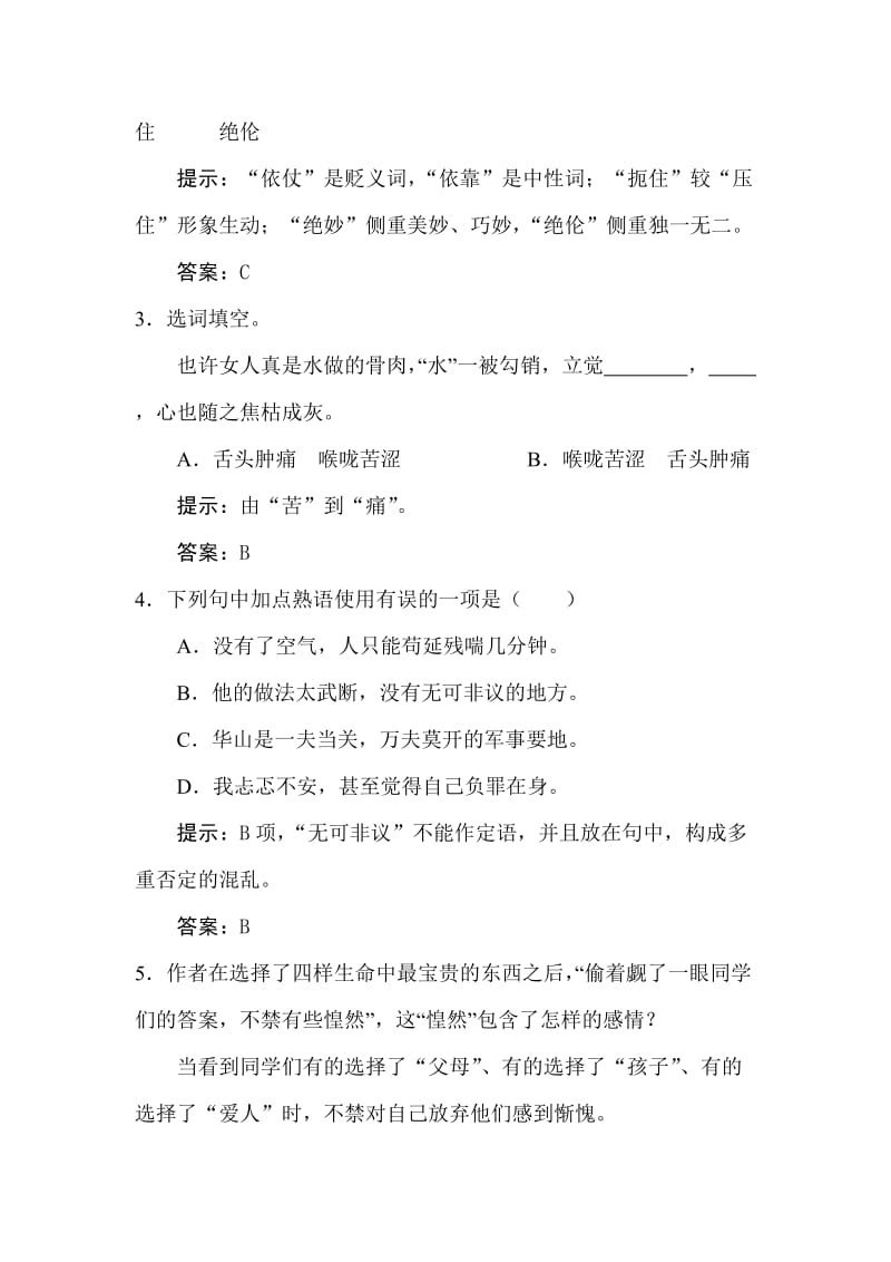 2019-2020年高一语文我的五样达标测试题（附答案解析）.doc_第2页