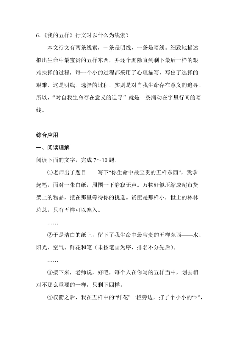 2019-2020年高一语文我的五样达标测试题（附答案解析）.doc_第3页