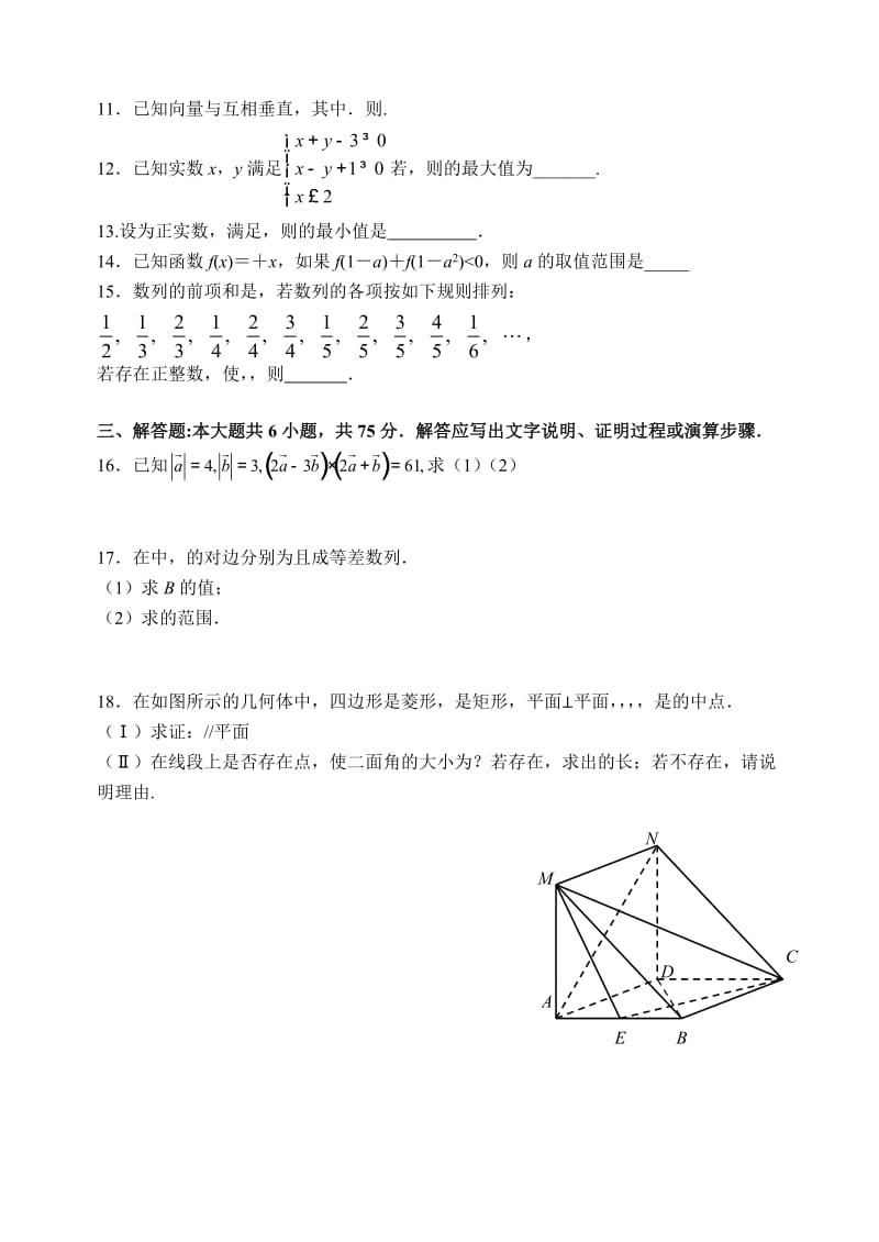 2019-2020年高三上学期期中考试 理科数学 含答案.doc_第2页