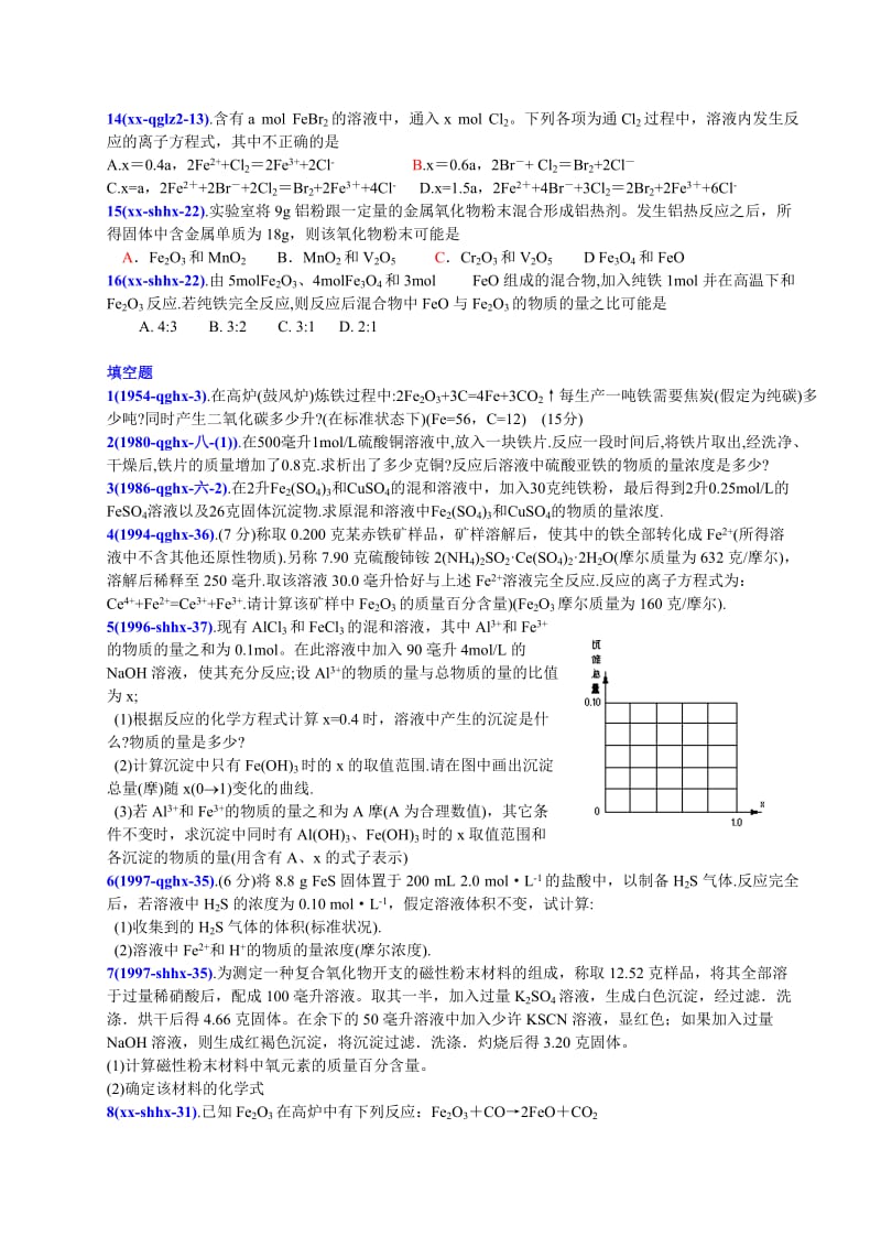 2019-2020年高中化学 铁及其化合物专题训练7 化学计算.doc_第2页