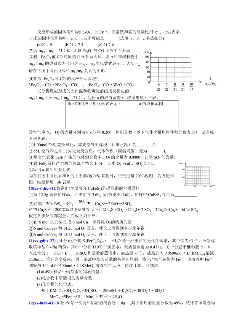 2019-2020年高中化学 铁及其化合物专题训练7 化学计算.doc_第3页