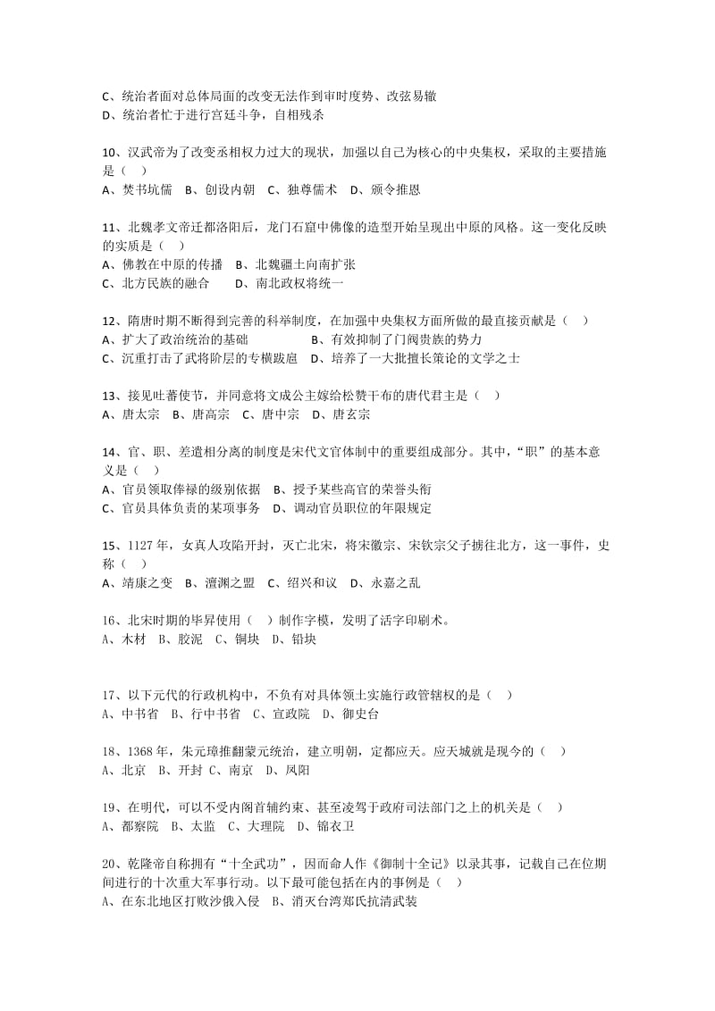 2019-2020年高二上学期期末考试 历史试题 缺答案.doc_第2页