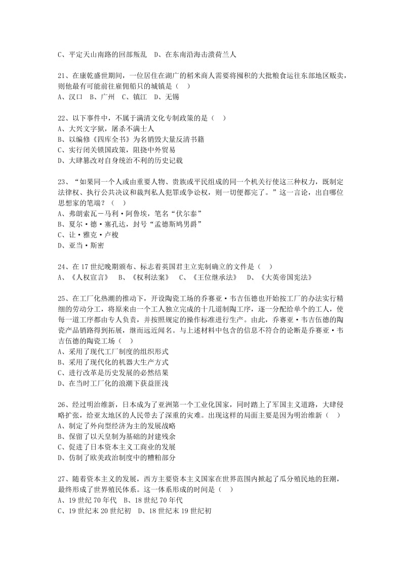 2019-2020年高二上学期期末考试 历史试题 缺答案.doc_第3页