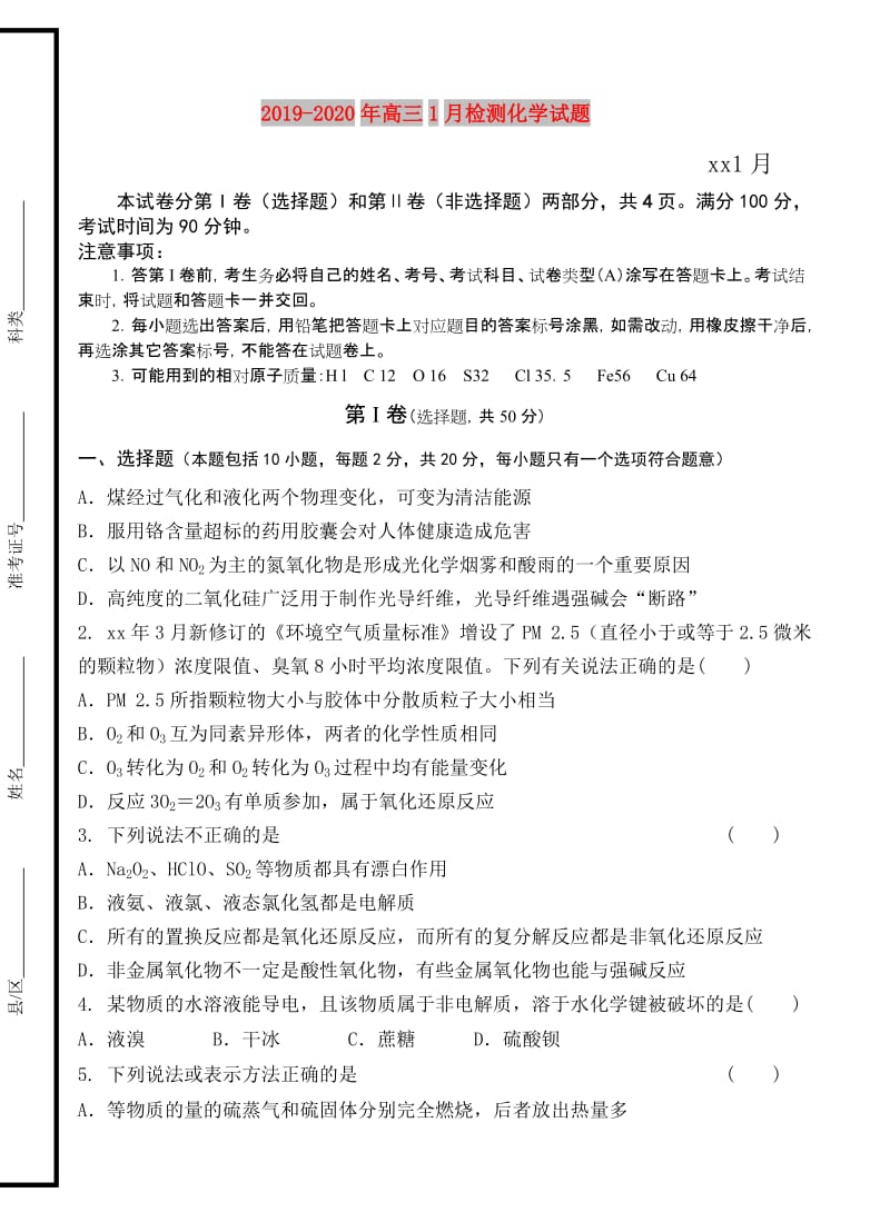 2019-2020年高三1月检测化学试题.doc_第1页