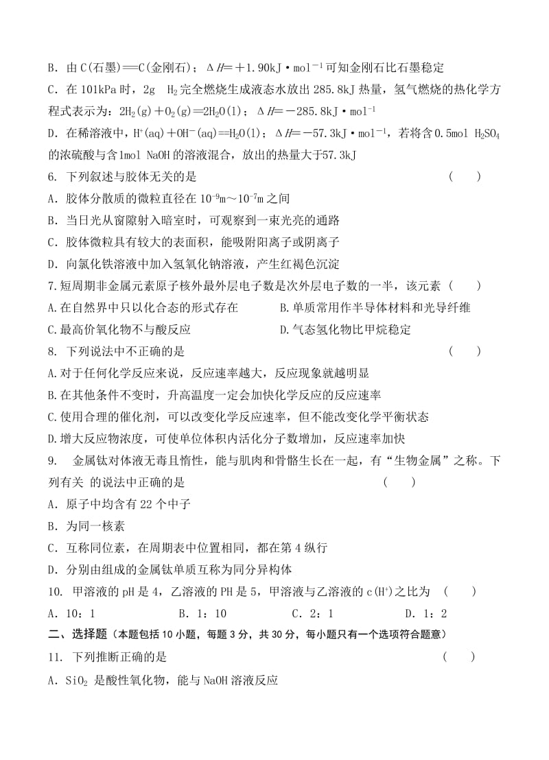 2019-2020年高三1月检测化学试题.doc_第2页