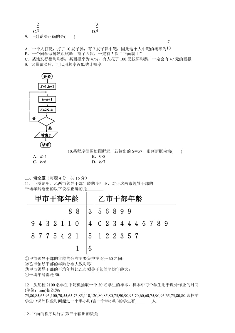 2019-2020年高一下学期期中考试数学试题(III).doc_第2页