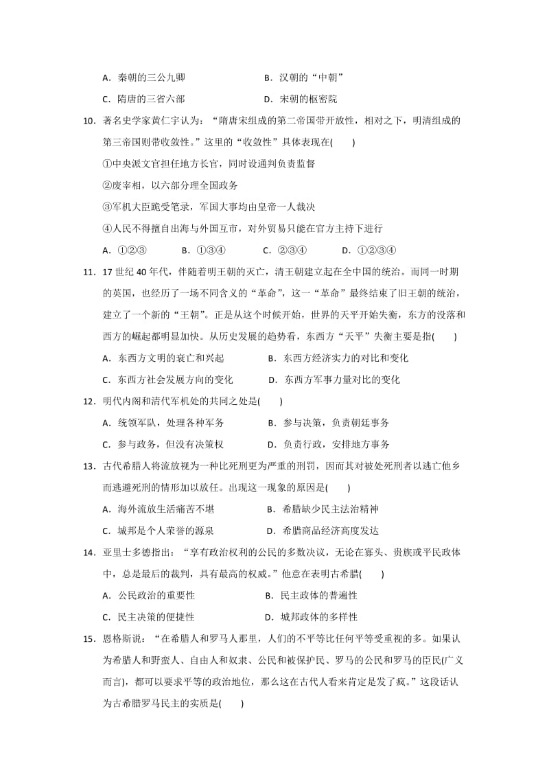 2019-2020年高一暑假作业历史1试题 含答案.doc_第3页