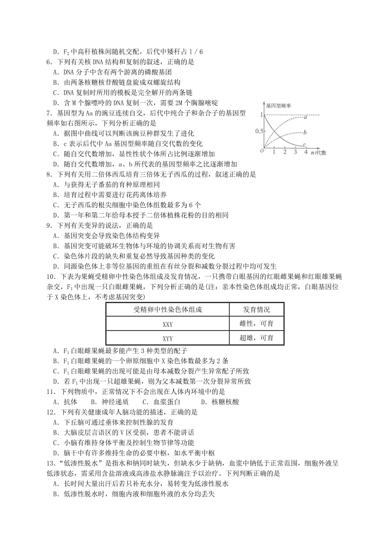 2019-2020年高三生物上学期期末统考试题.doc_第2页