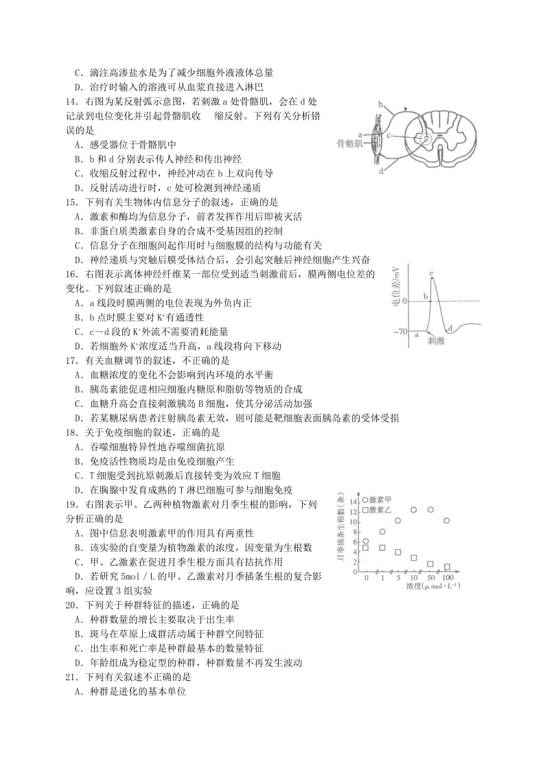 2019-2020年高三生物上学期期末统考试题.doc_第3页