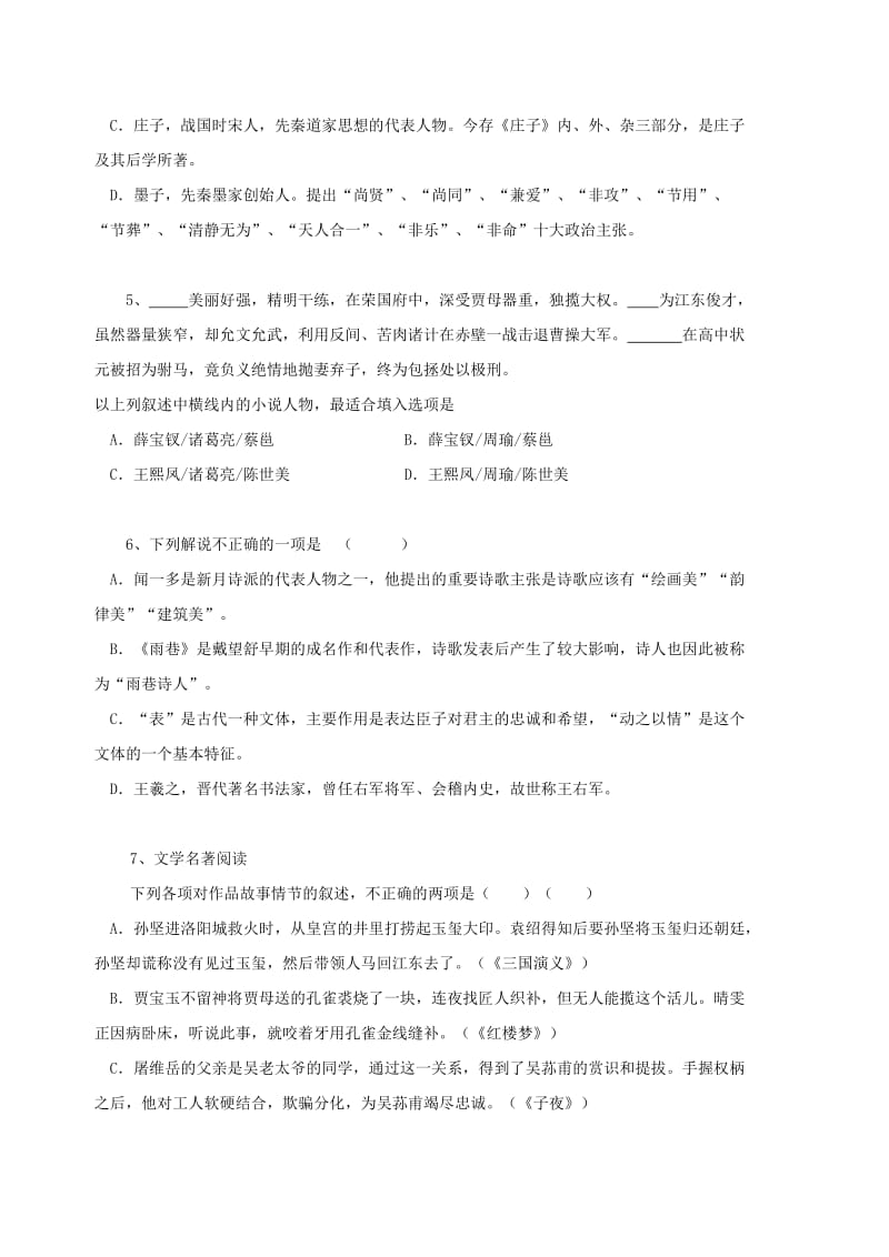 2019-2020年高中语文 小题集练-文学常识.doc_第2页