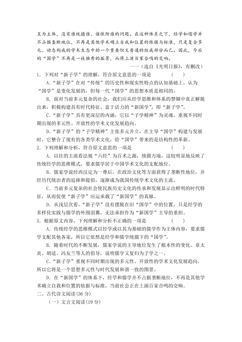 2019-2020年高三上学期二模考试语文试题含答案.doc_第2页