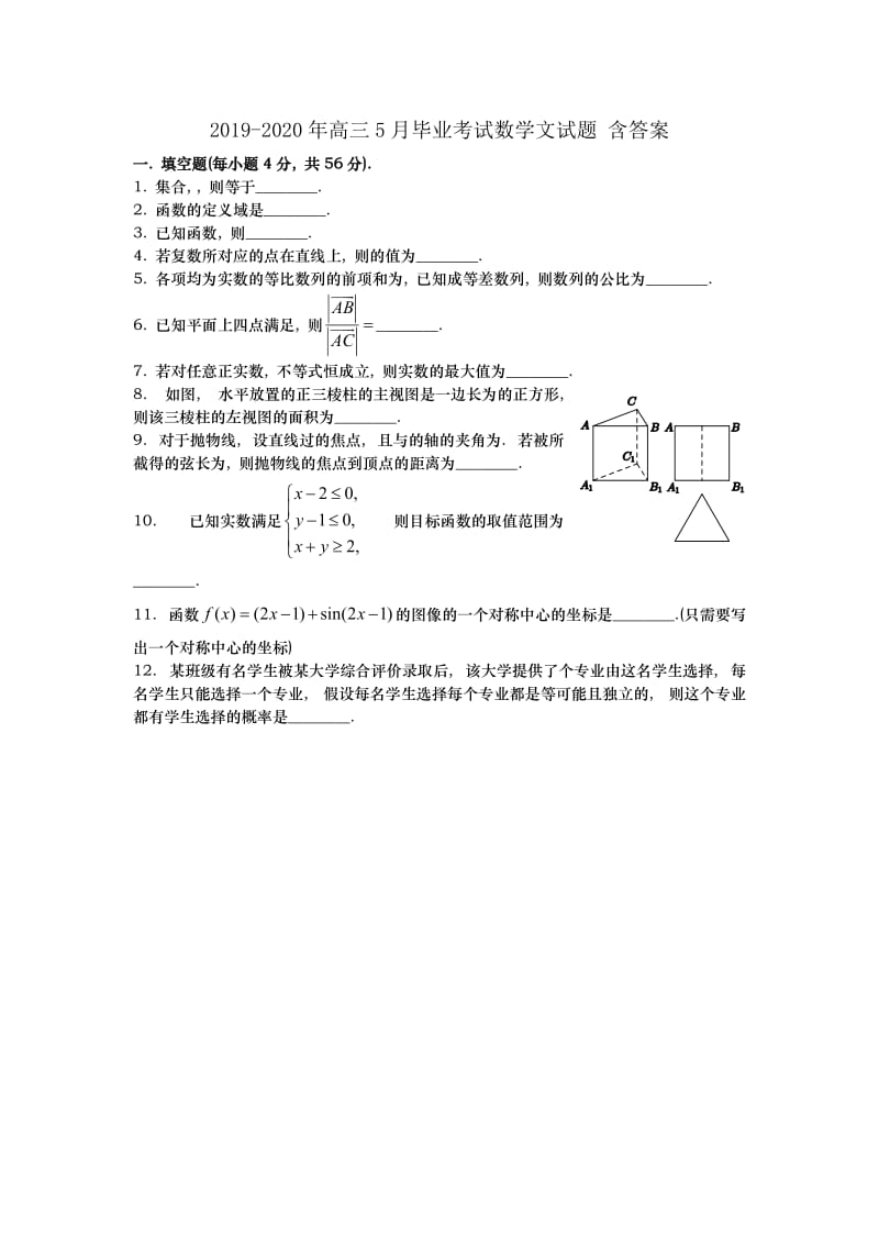 2019-2020年高三5月毕业考试数学文试题 含答案.doc_第1页