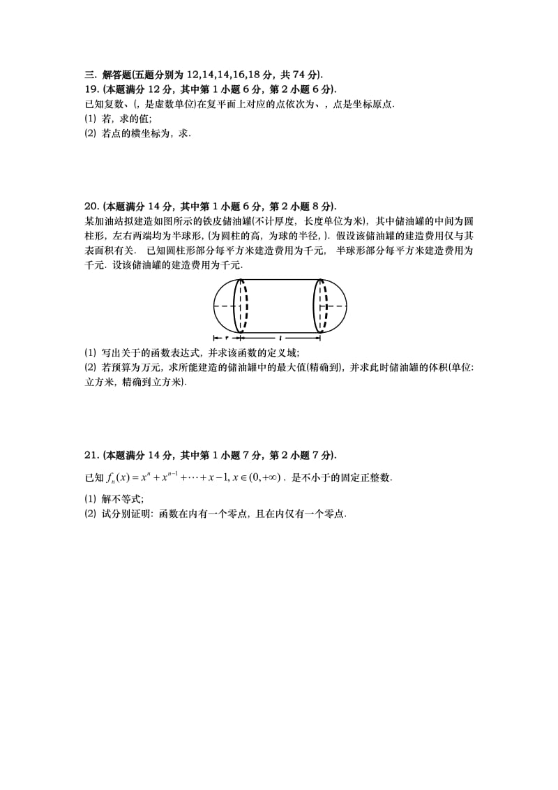 2019-2020年高三5月毕业考试数学文试题 含答案.doc_第3页