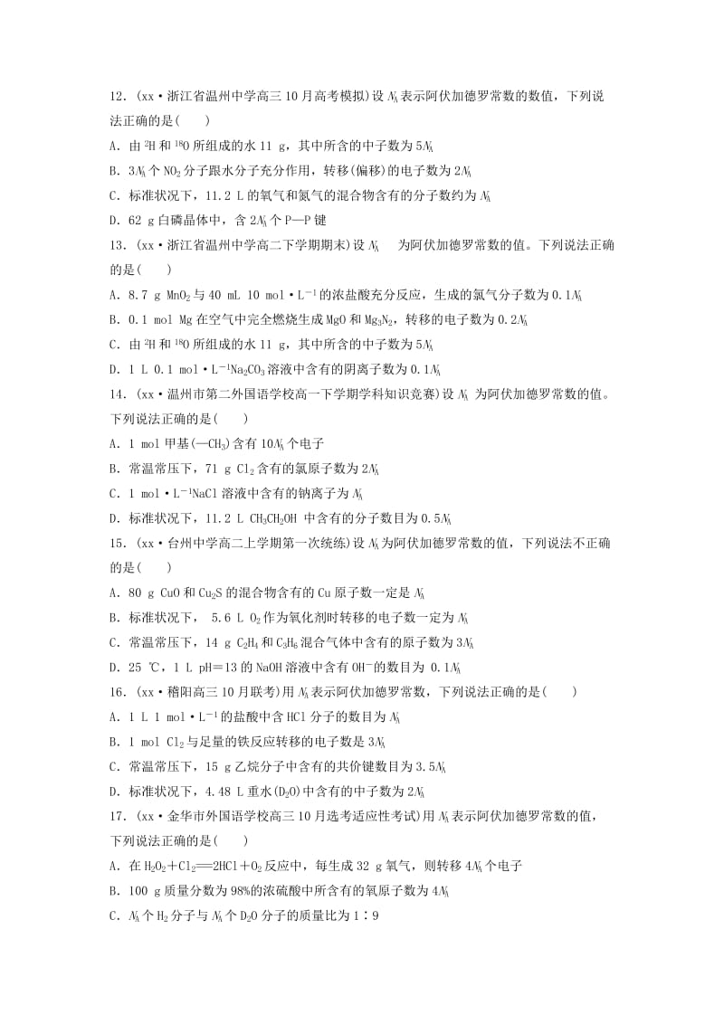 2019-2020年高考化学考前特训总复习第一部分学考70分快练选择题快练16“NA”的广泛应用无答案.doc_第3页