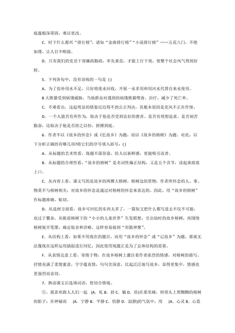 2019-2020年高一语文故乡的榕树练习题-高一语文试题.doc_第2页