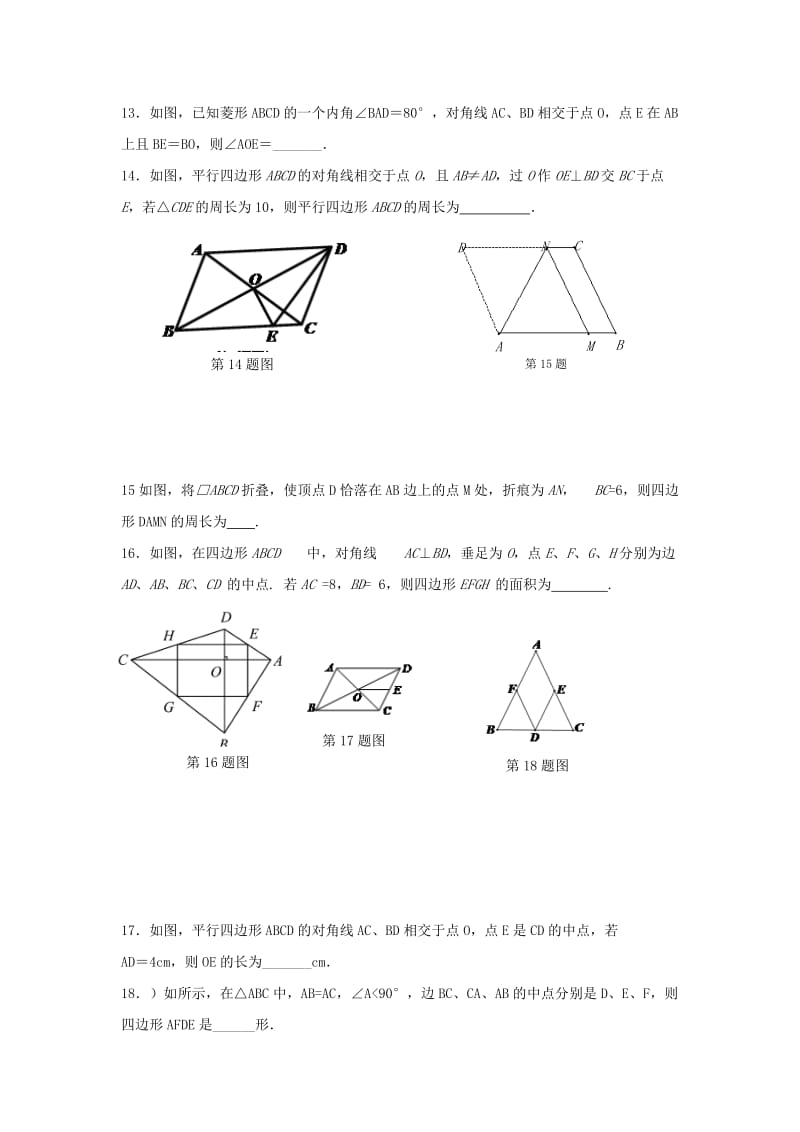 2019-2020年八年级数学下册6平行四边形测试题（新版）青岛版.doc_第3页