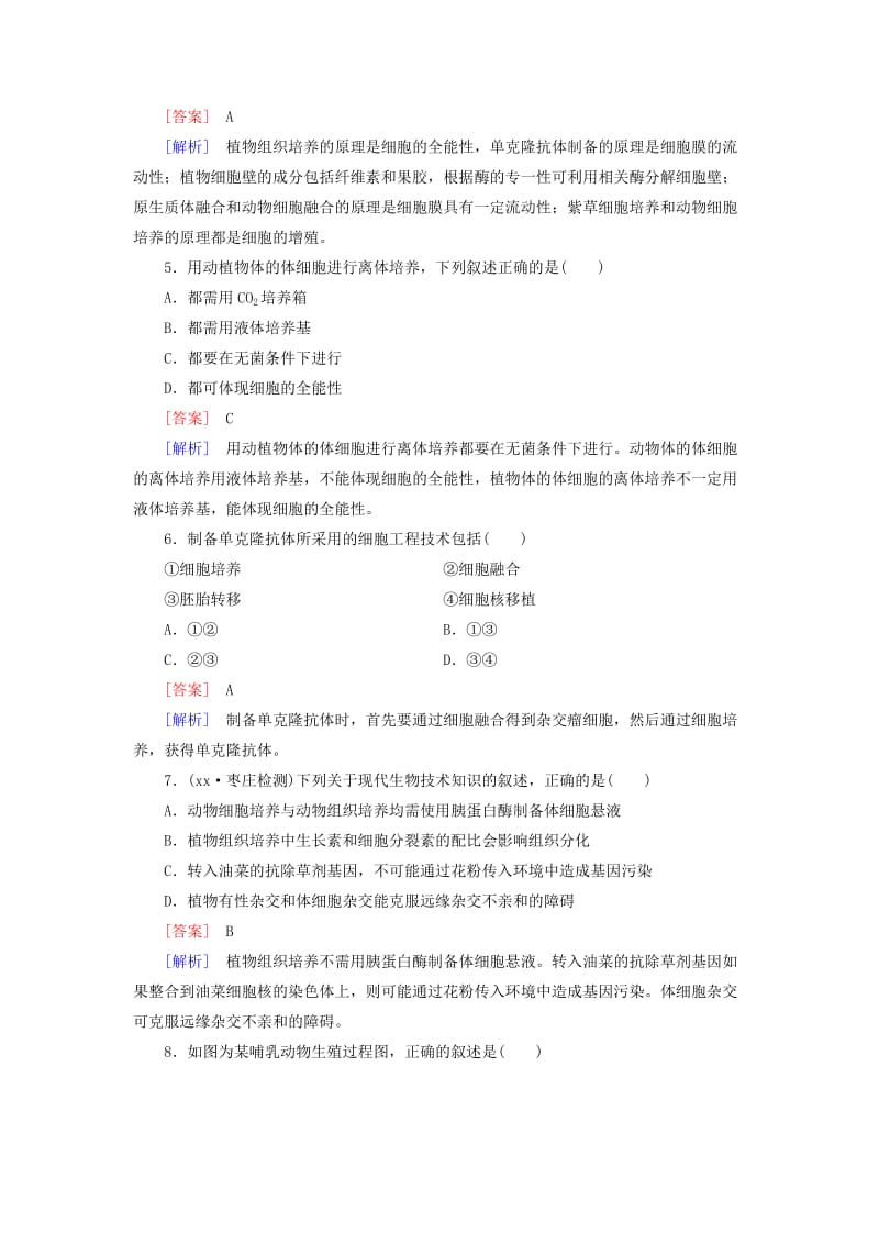 2019-2020年高中生物 专题2 细胞工程综合检测 新人教版选修3.doc_第2页