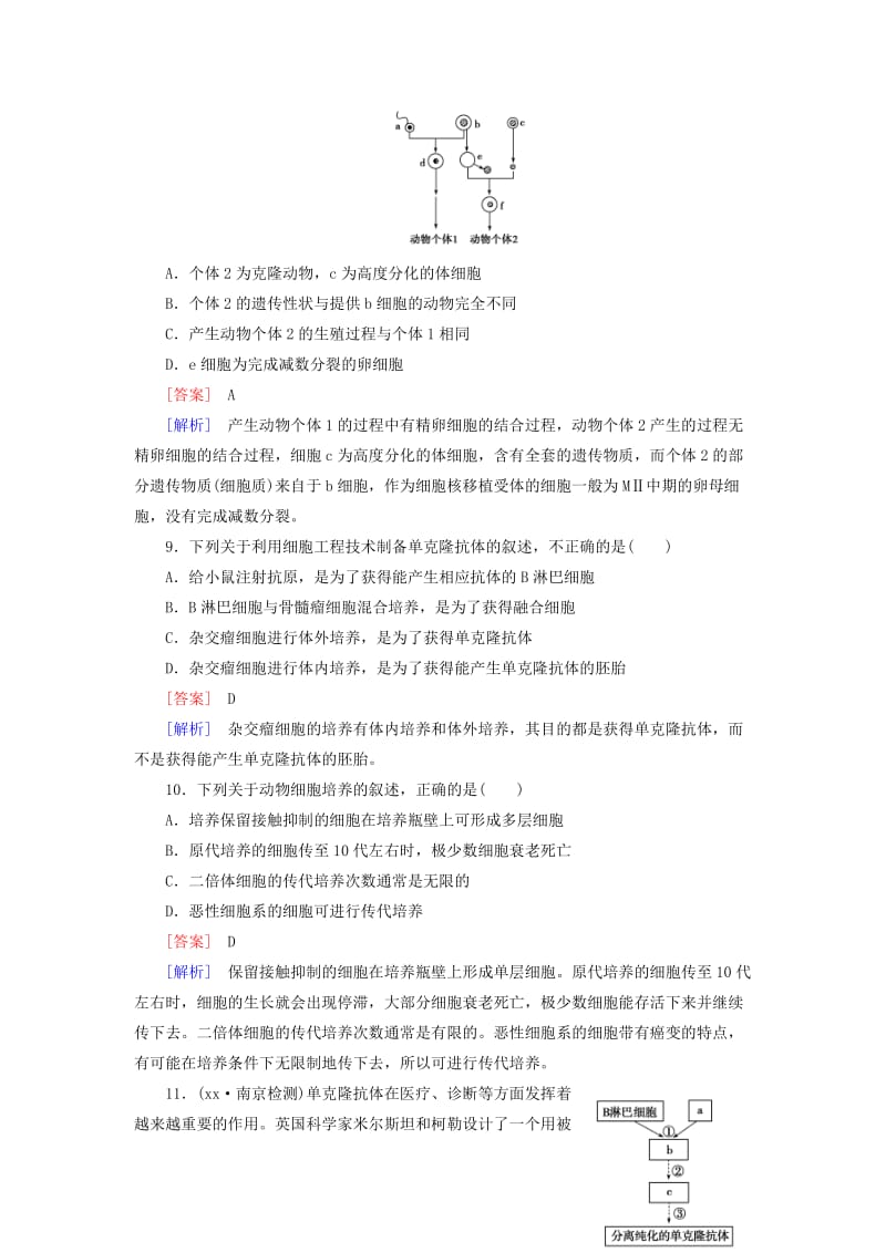 2019-2020年高中生物 专题2 细胞工程综合检测 新人教版选修3.doc_第3页