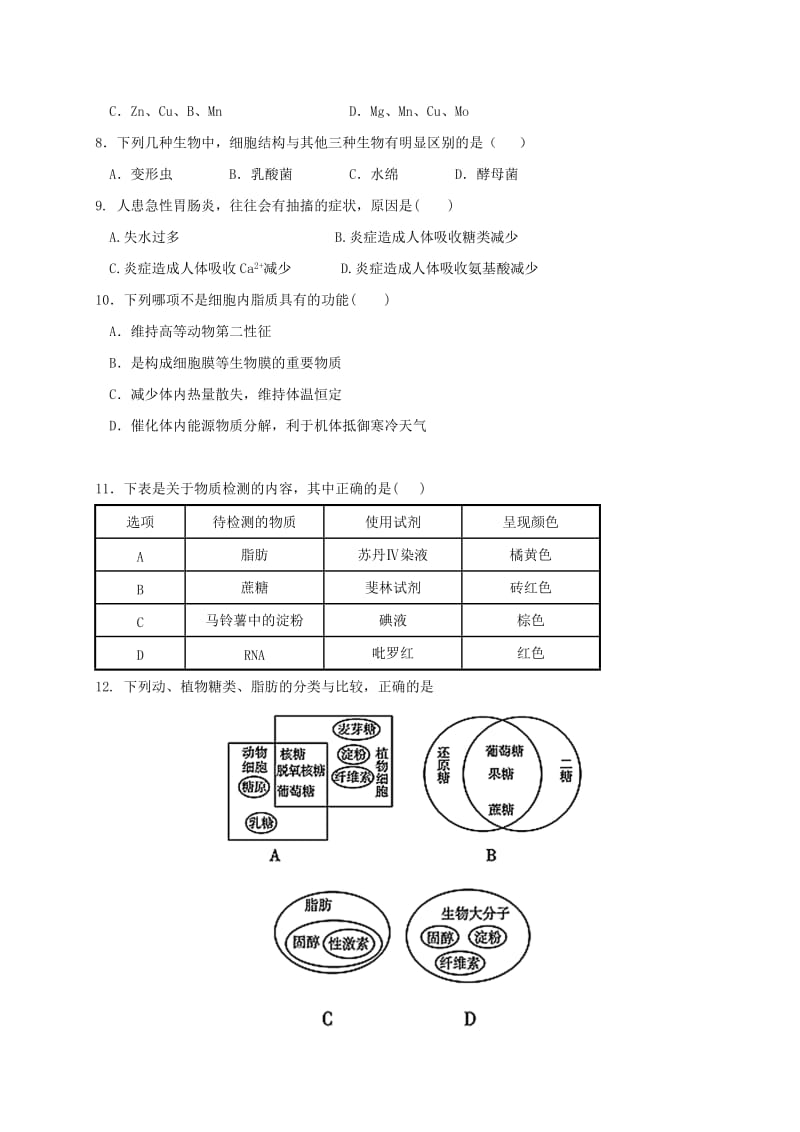 2019-2020年高一理综上学期期中试题.doc_第2页