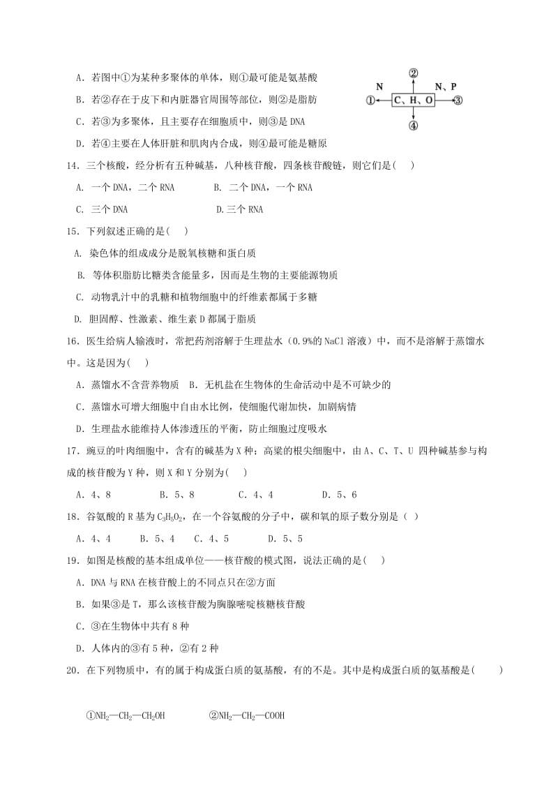 2019-2020年高一理综上学期期中试题.doc_第3页