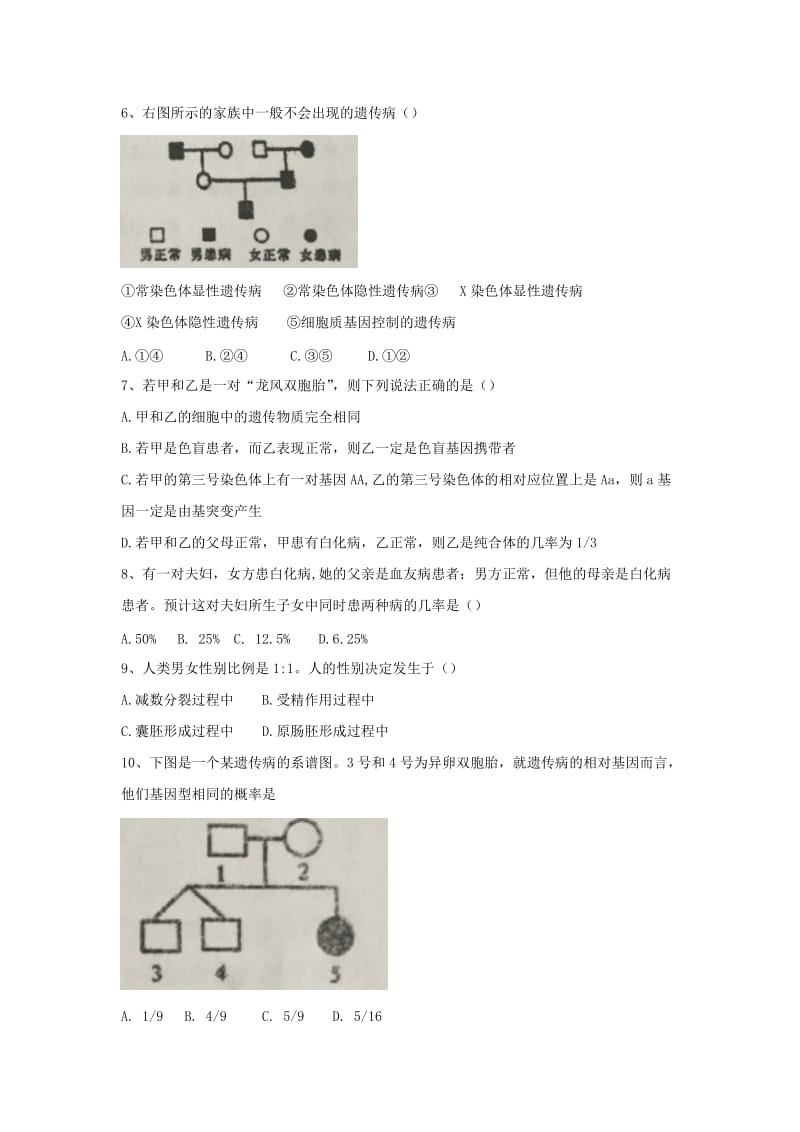 2019-2020年高三暑假第一次周测考试生物试题 含答案.doc_第2页