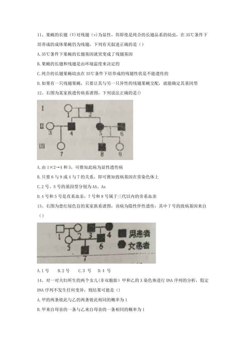 2019-2020年高三暑假第一次周测考试生物试题 含答案.doc_第3页