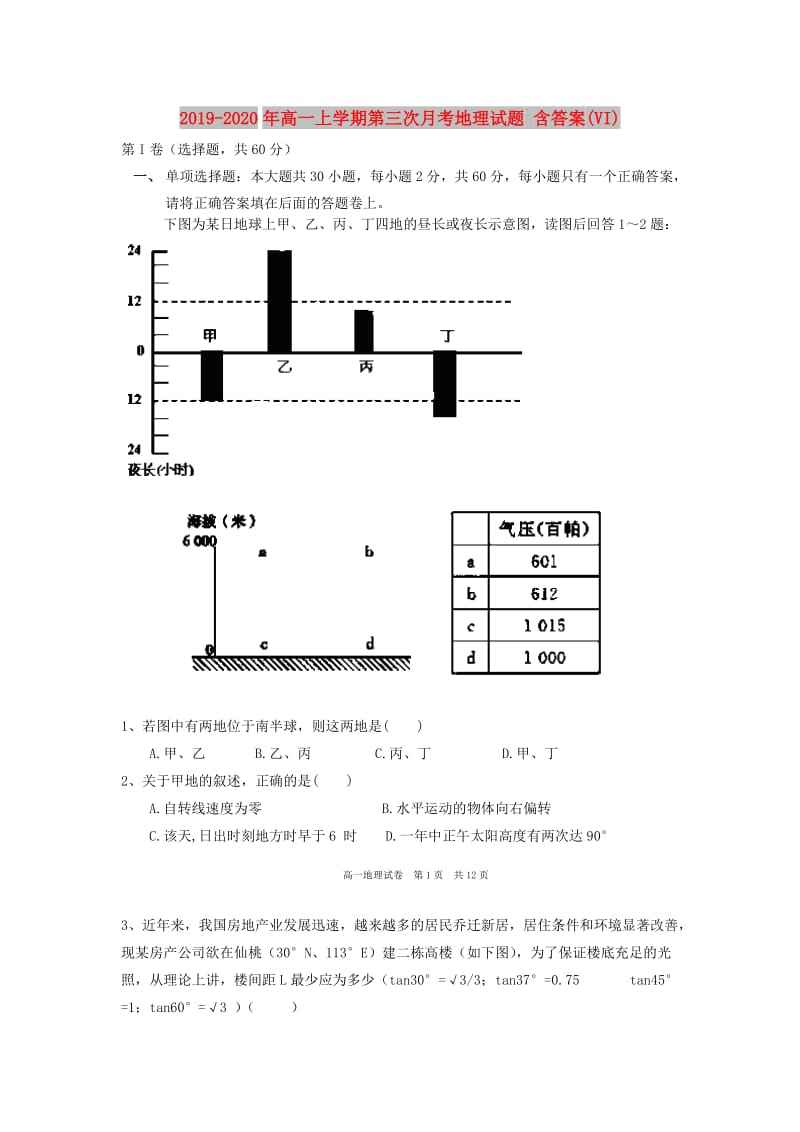 2019-2020年高一上学期第三次月考地理试题 含答案(VI).doc_第1页