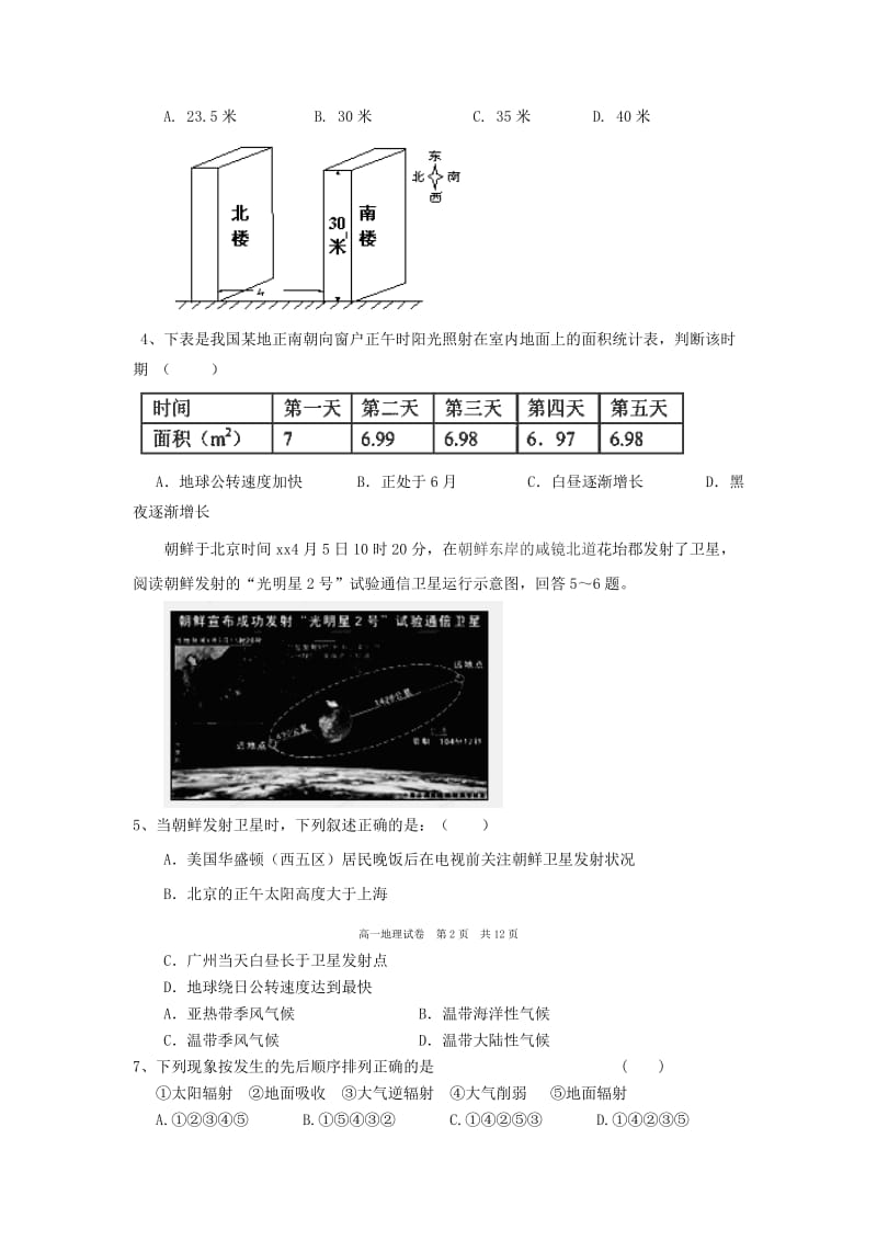 2019-2020年高一上学期第三次月考地理试题 含答案(VI).doc_第2页