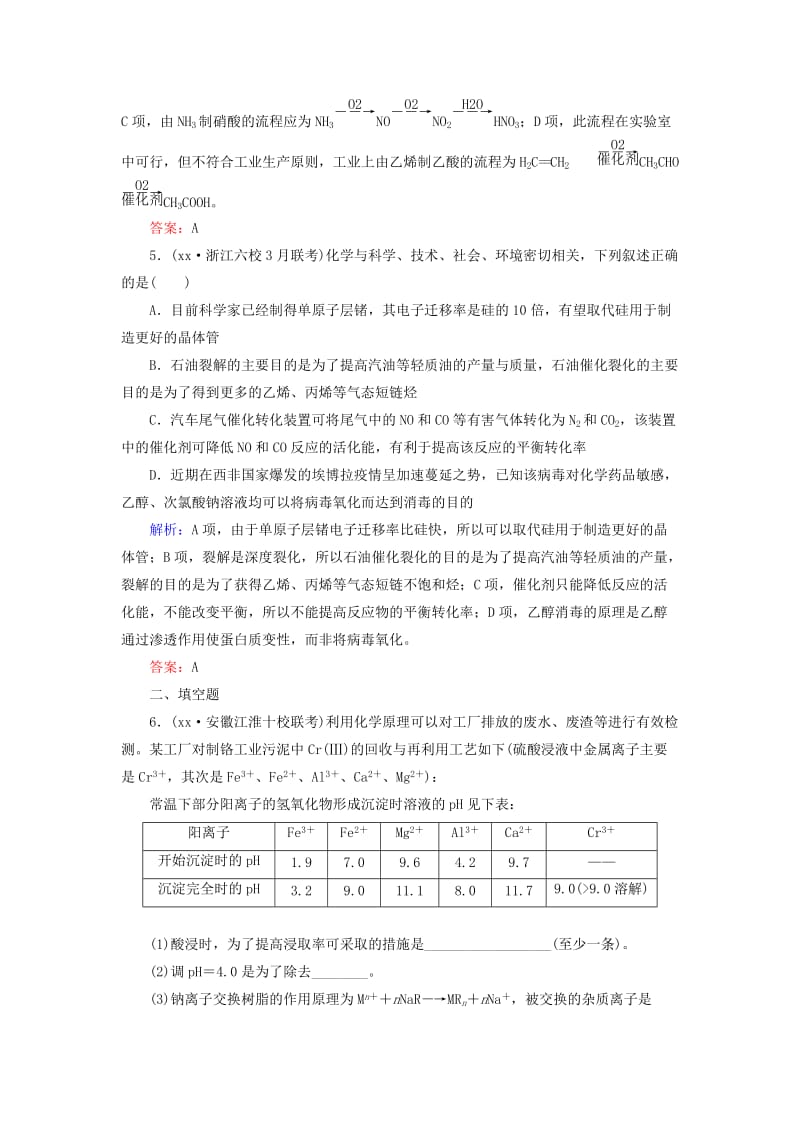 2019-2020年高考化学二轮复习 专题26 化学与技术练习.doc_第2页