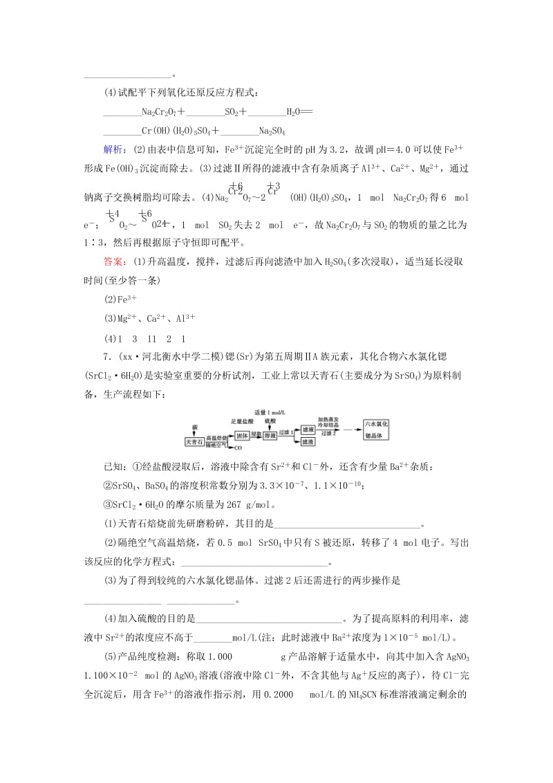 2019-2020年高考化学二轮复习 专题26 化学与技术练习.doc_第3页