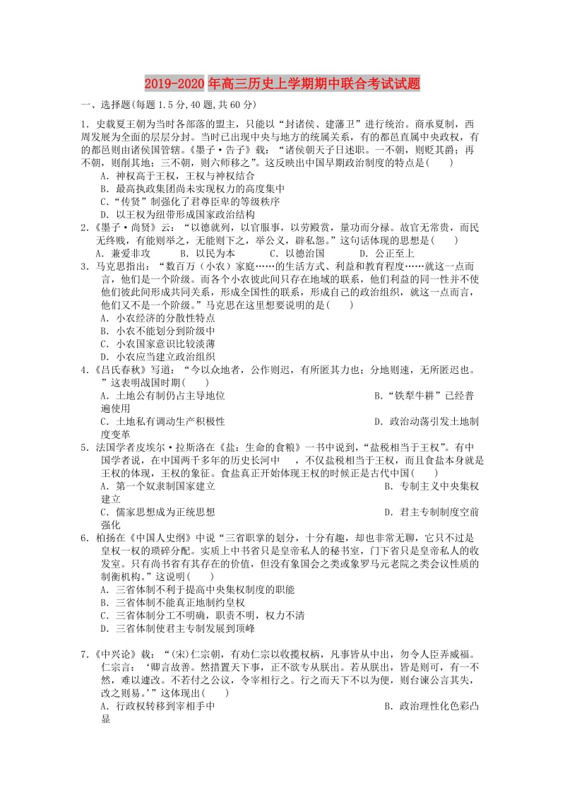 2019-2020年高三历史上学期期中联合考试试题.doc_第1页