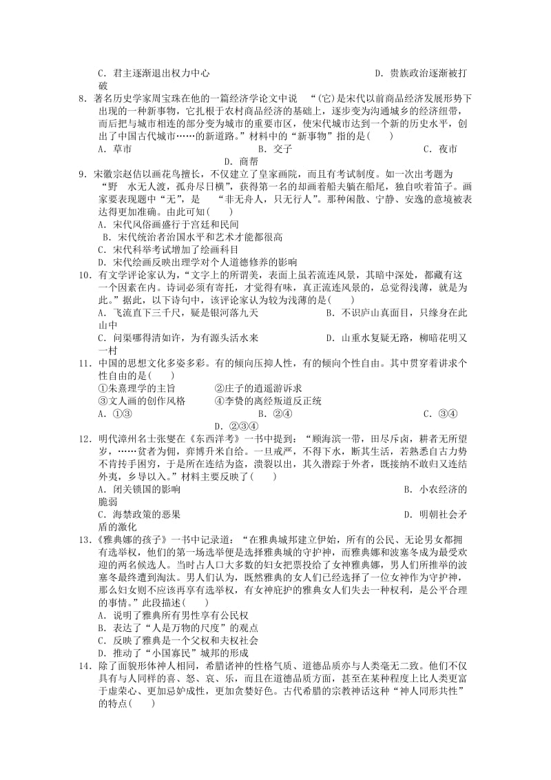 2019-2020年高三历史上学期期中联合考试试题.doc_第2页