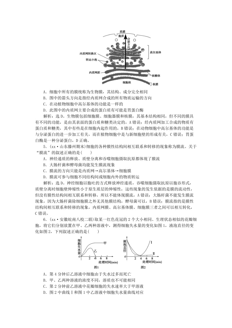 2019-2020年高考生物二轮复习 第一部分 专题一 细胞的结构与功能 命题源2 细胞的结构与功能限时训练.doc_第2页