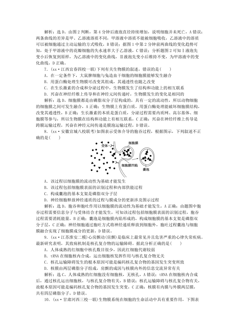 2019-2020年高考生物二轮复习 第一部分 专题一 细胞的结构与功能 命题源2 细胞的结构与功能限时训练.doc_第3页