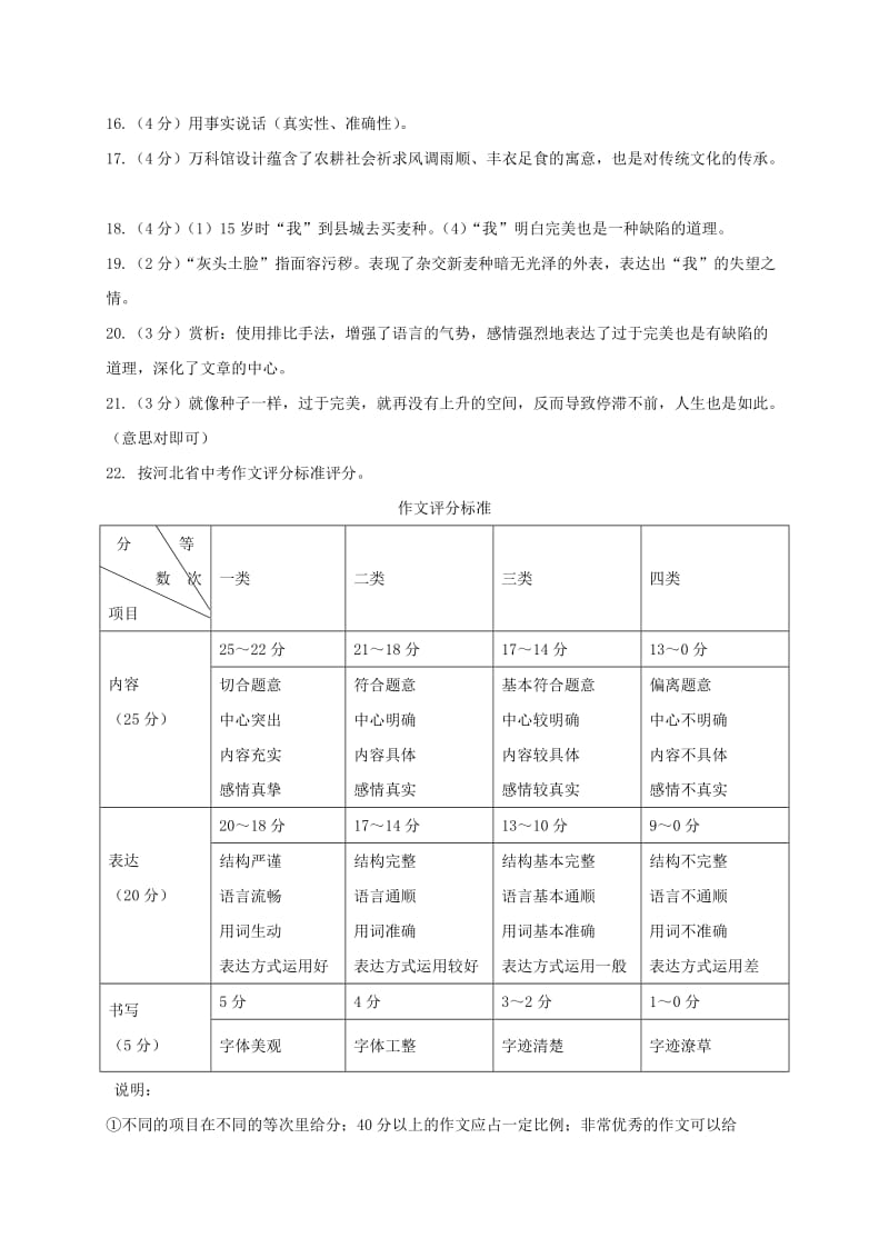 2019-2020年八年级语文上学期第一次月考试题参考答案.doc_第2页