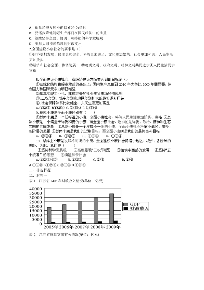 2019-2020年高中政治同步试题 10.1《全面建设小康社会的经济目标》 新人教版必修1 .doc_第2页