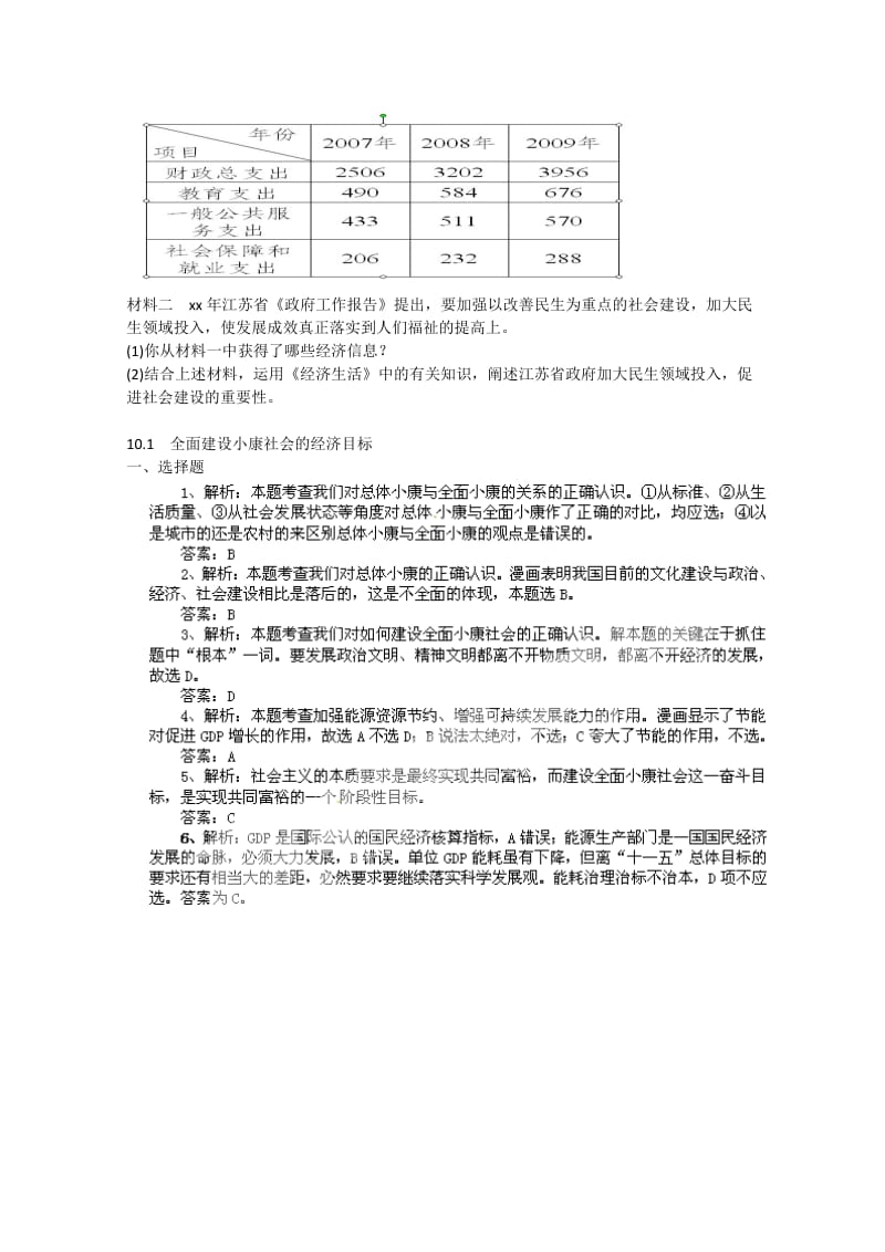 2019-2020年高中政治同步试题 10.1《全面建设小康社会的经济目标》 新人教版必修1 .doc_第3页