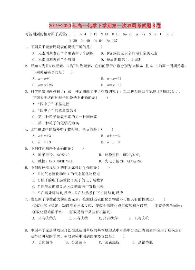 2019-2020年高一化学下学期第一次双周考试题B卷.doc_第1页