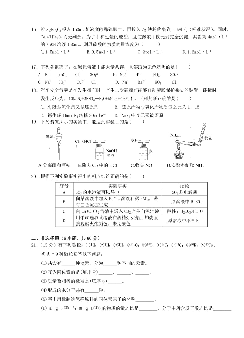 2019-2020年高一化学下学期第一次双周考试题B卷.doc_第3页