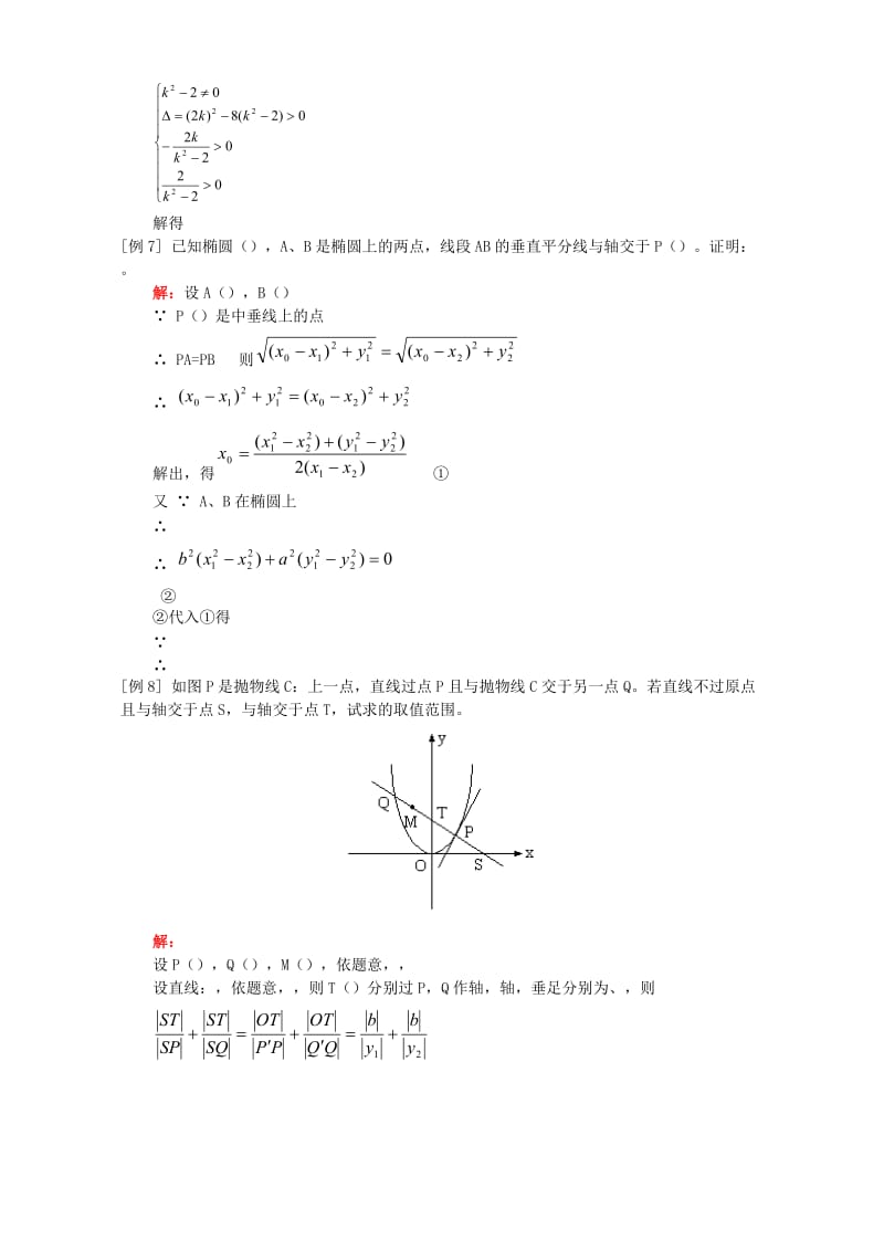 2019-2020年高二数学解析几何中的范围问题 人教版.doc_第3页