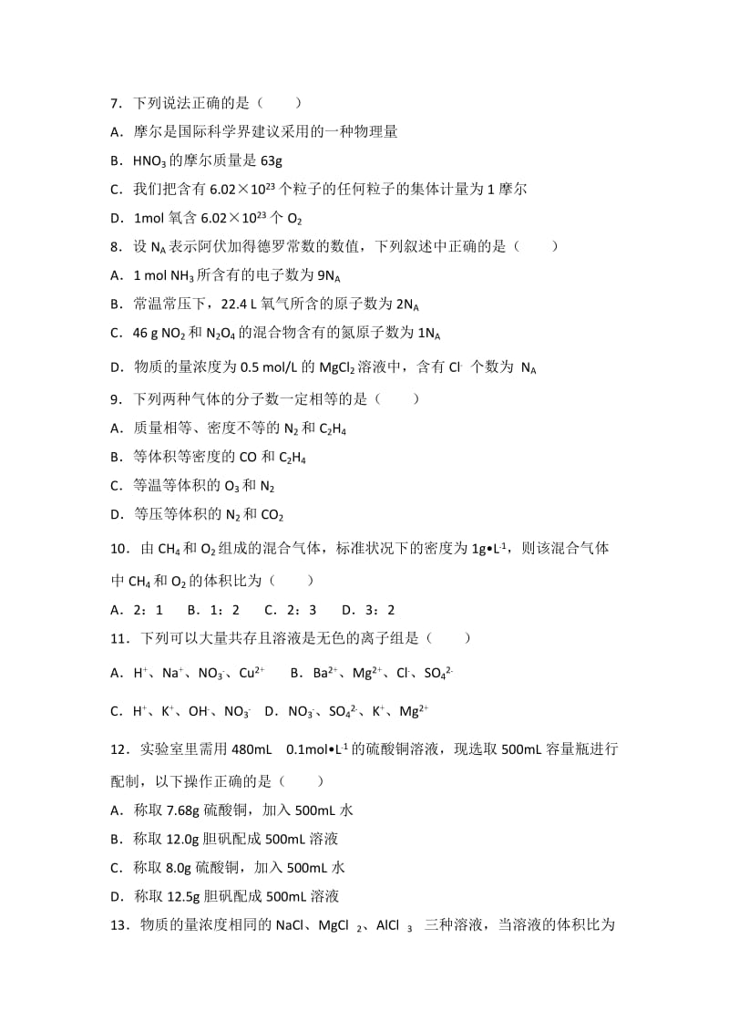 2019-2020年高一上学期月考化学试卷（9月份）含解析.doc_第2页