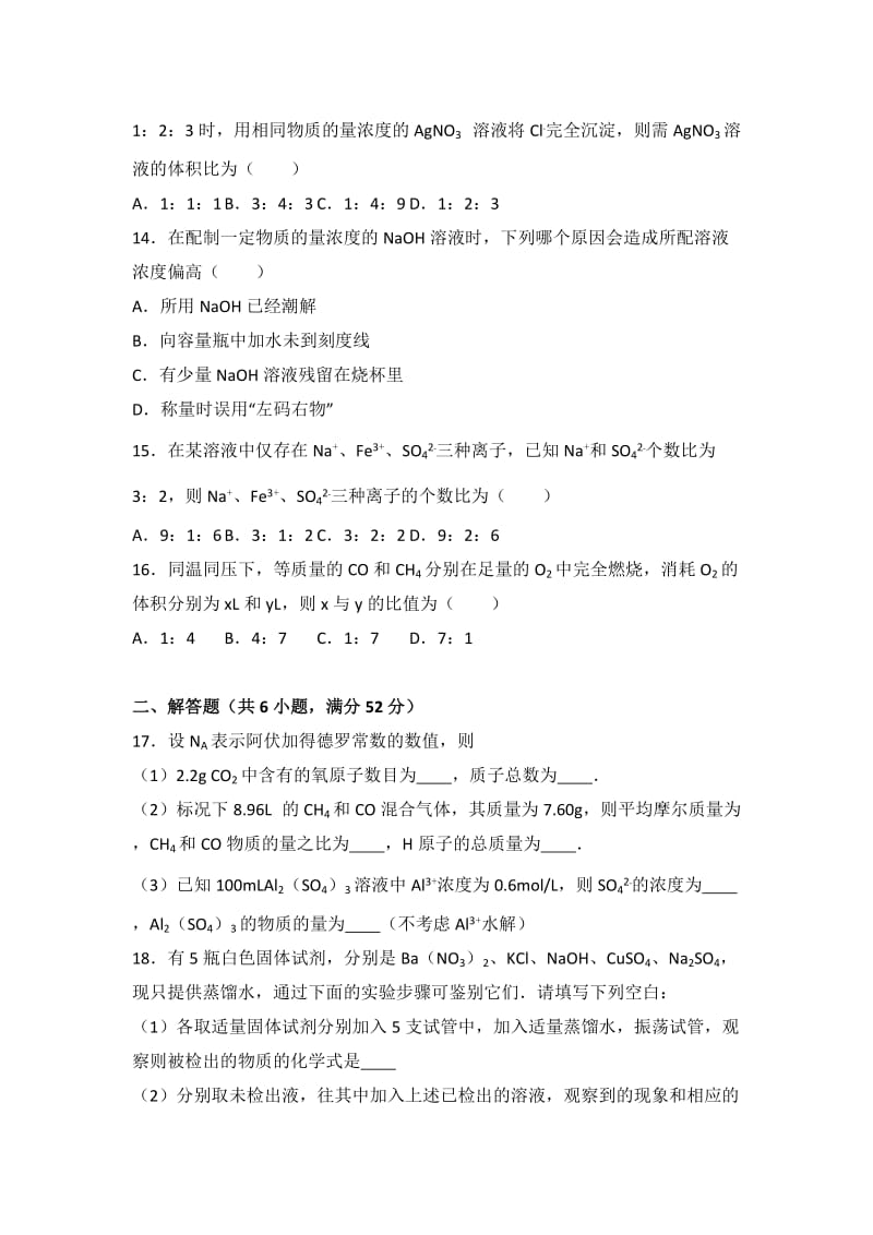 2019-2020年高一上学期月考化学试卷（9月份）含解析.doc_第3页