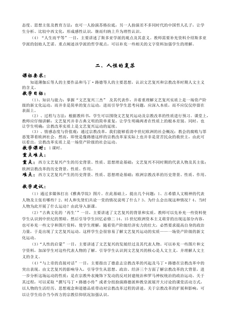 2019-2020年高一历史教案 专题六西方人文精神的起源与发展.doc_第2页