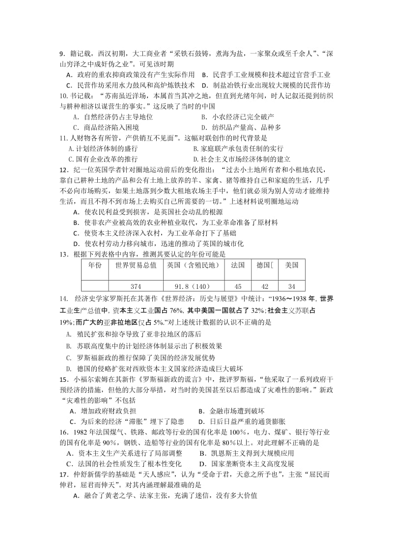 2019-2020年高三5月统一测试历史试题.doc_第2页