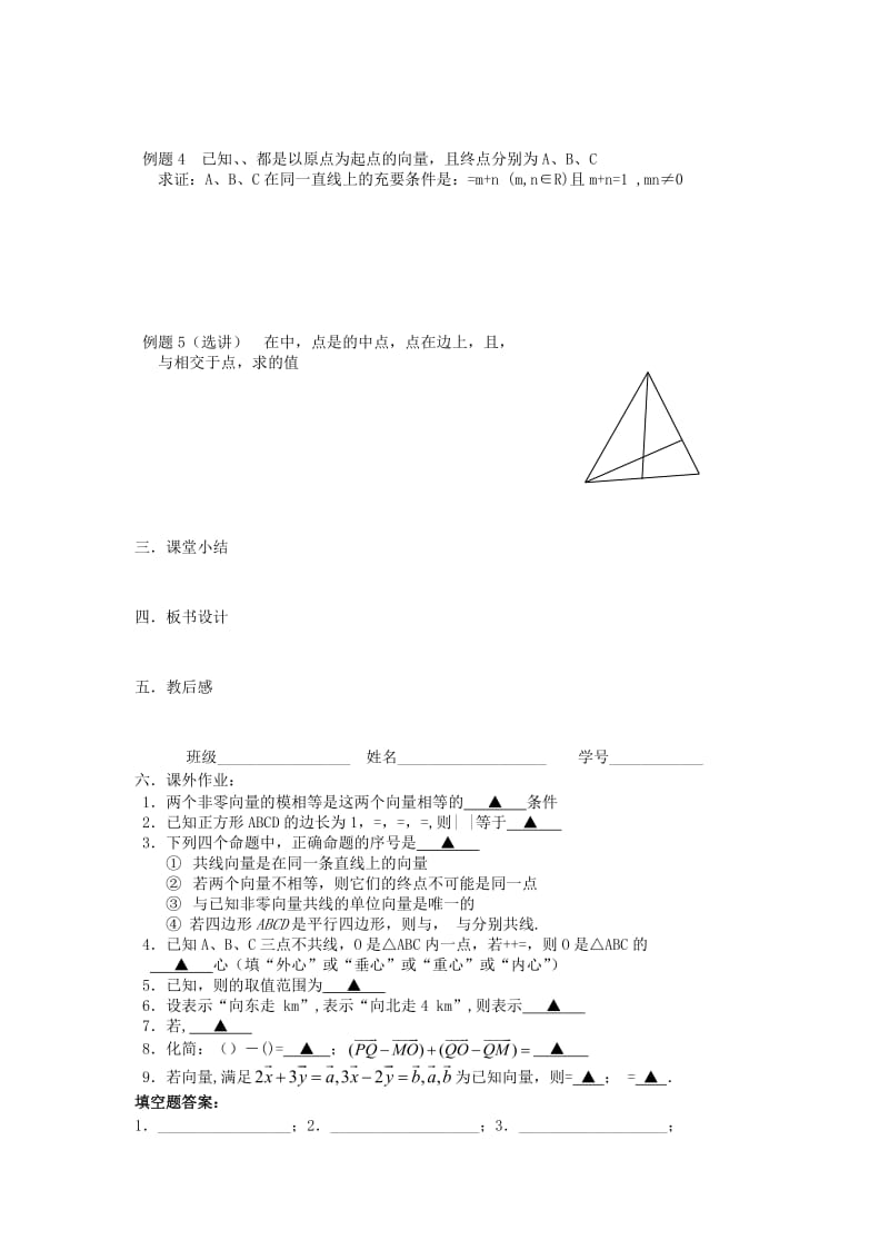 2019-2020年高三数学一轮复习第33课平面向量的概念教学案（无答案）.doc_第2页