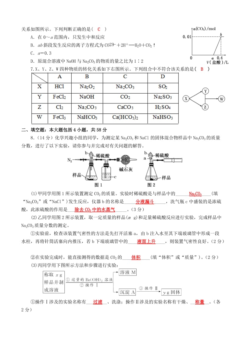 2019-2020年高三化学一轮复习 钠及其化合物质量检测过关试题.doc_第2页