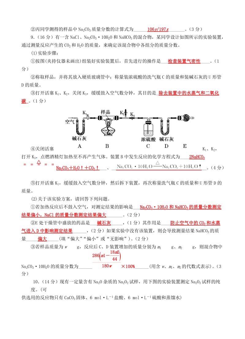 2019-2020年高三化学一轮复习 钠及其化合物质量检测过关试题.doc_第3页