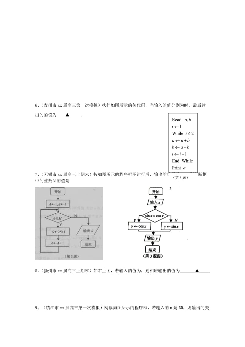 2019-2020年高三数学上学期期末考试试题分类汇编 算法初步与复数.doc_第2页